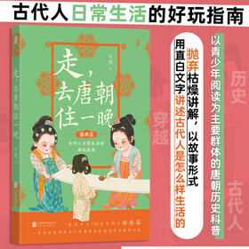 走,去唐朝住一晚