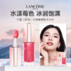 Lancome/兰蔻「是我」水唇蜜唇釉 8.5ml 商品缩略图0
