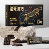 （分销）诺梵每日纯黑巧克力礼盒装送女友可可脂散装纯脂休闲烘焙零食110g 商品缩略图1