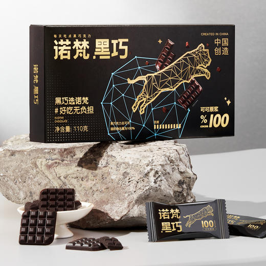（分销）诺梵每日纯黑巧克力礼盒装送女友可可脂散装纯脂休闲烘焙零食110g 商品图1