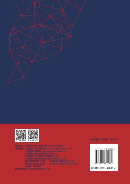 土地要素市场的城乡统筹研究 商品图1