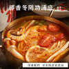 椰香冬阴功汤底 净素配料 酸辣适中 火锅煮汤 商品缩略图0
