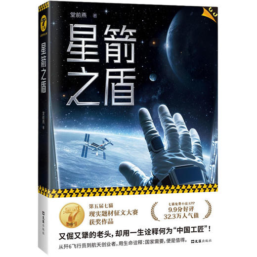 星箭之盾 商品图0