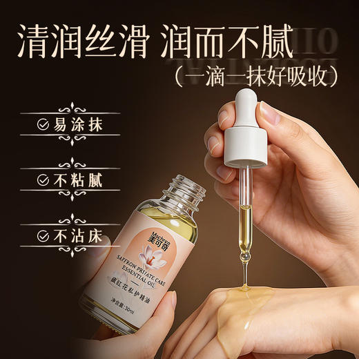 美可奇 藏红花私护精油官方正品  30ml 商品图4