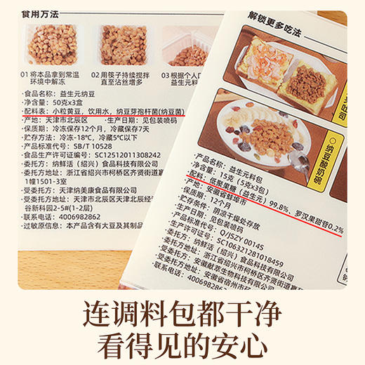 纳鲜活纳豆正宗发酵拉丝即食非转基因益生元（顺丰发货，不支持拦截，请慎重下单） 商品图9