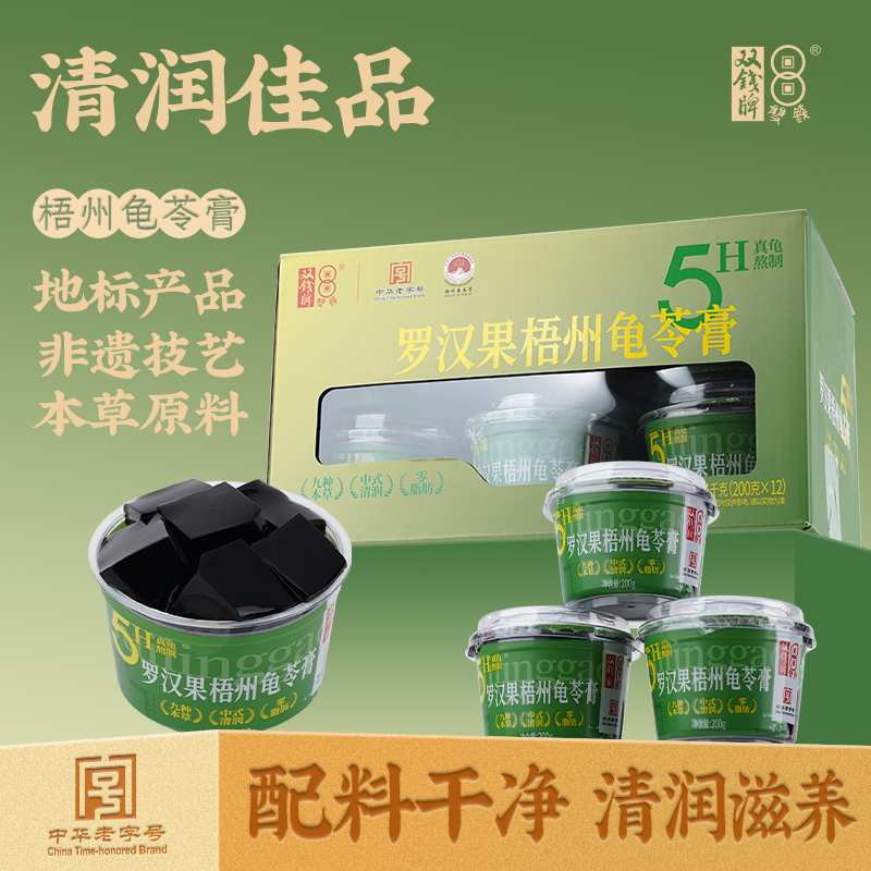 广西梧州双钱牌 罗汉果龟苓膏礼盒200g*12碗下午茶零食夜宵