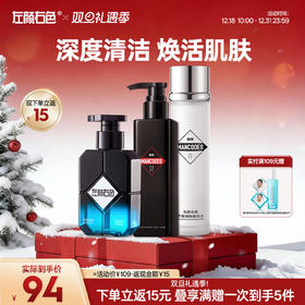 🎊双旦礼遇 | 超值套组☃下单立返15元>左颜右色 超值深度护肤组合（内含：氨基酸洁面乳150g*1+去角质凝胶150g*1+平衡细致精华水120ml*1）