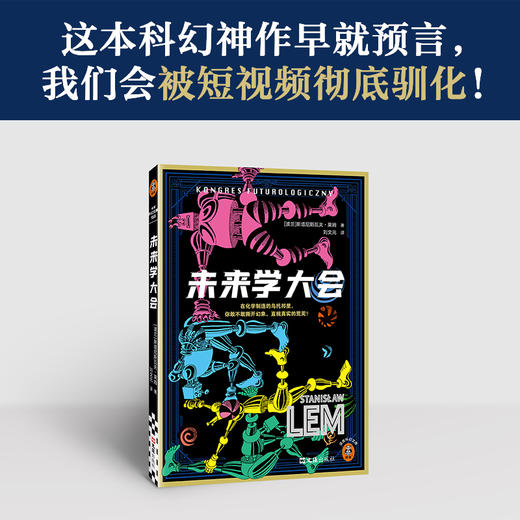 未来学大会 商品图1
