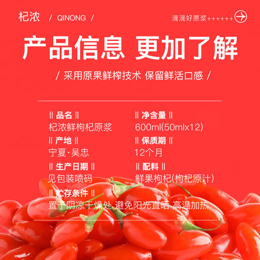 杞浓 600鲜枸杞原浆 商品图2