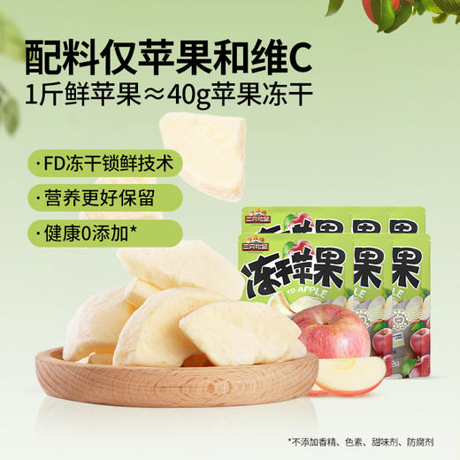 三只松鼠 冻干苹果8gx10 商品图0