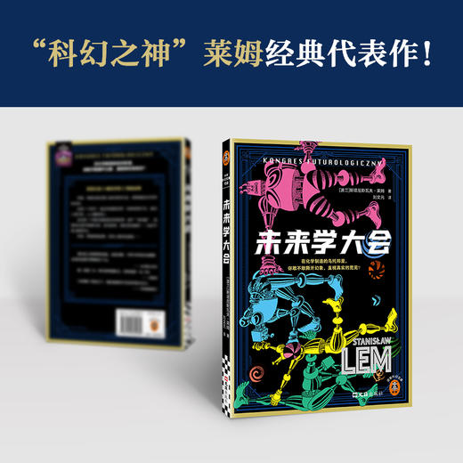未来学大会 商品图2