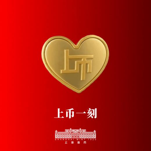 【为时光铸金】上币一克金系列纪念金章（金条）（1克） 商品图0