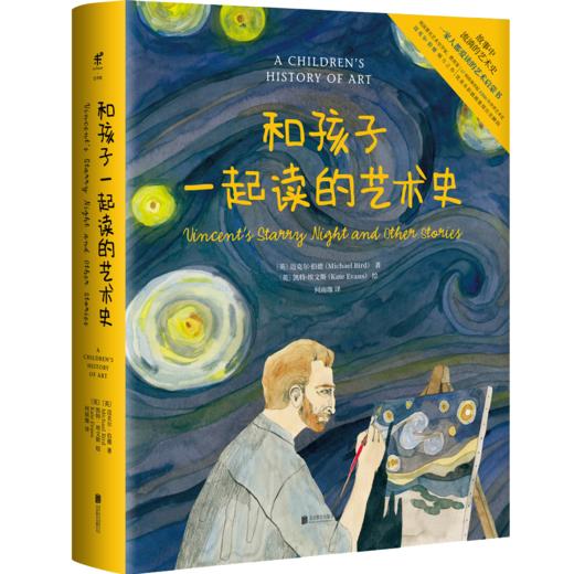 【樊登好书】和孩子一起读的艺术史 商品图2