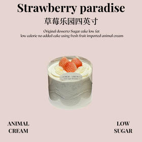 草莓乐园四英寸