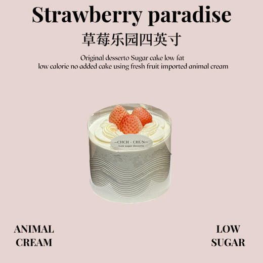 草莓乐园四英寸 商品图0