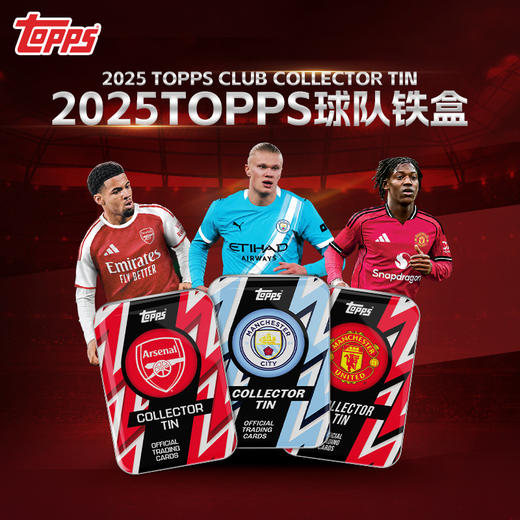 Topps Club Collector Tin球队收藏卡铁盒 阿森纳 曼城 曼联 商品图1