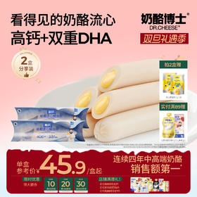 【礼盒装】奶酪流心鳕鱼肠阿拉斯加鳕鱼+奶酪400g/盒（20支）