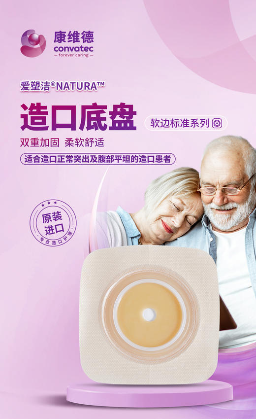 康维德舒洁两件式造口底盘 125264/125265/125266 商品图4