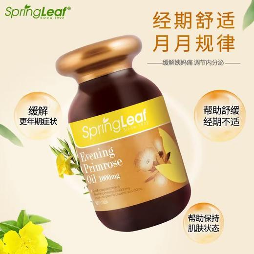 澳洲绿芙月见草胶囊90粒*1000mg调理卵巢缓解月经不适【便携装】 商品图0