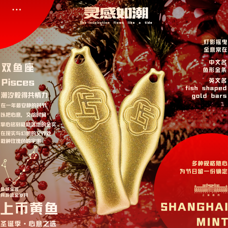 上币投资金条之「鱼形金」