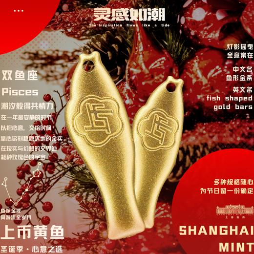 上币投资金条之「鱼形金」 商品图0