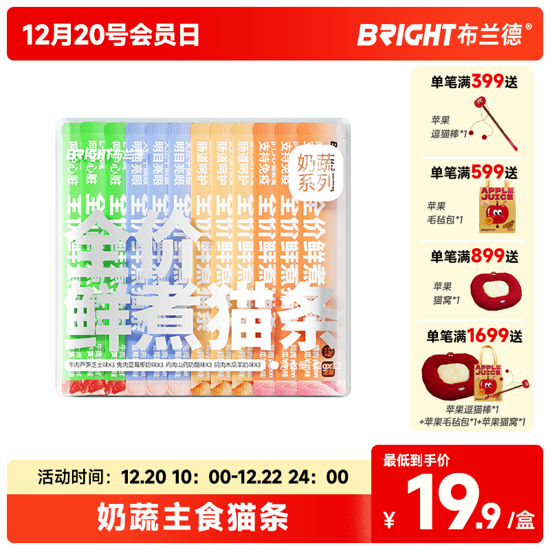 布兰德全价鲜煮猫条 奶蔬系列 四口味混合装（12g*12支）