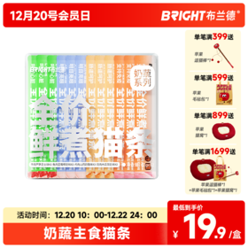 布兰德全价鲜煮猫条 奶蔬系列 四口味混合装（12g*12支）