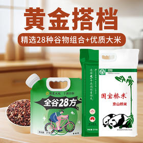 荆楚大地 全谷28方（28谷米）+国宝桥米京山桥米