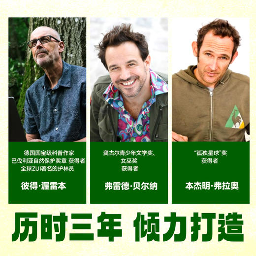 【樊登好书】树的秘密生命（赠观察笔记本） 商品图3