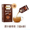 【甄选】云耕物作原汁姜枣茶姜味浓郁枣香甘醇150g/盒（6袋） 商品缩略图0