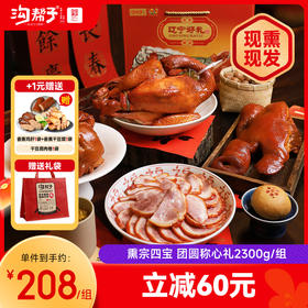 熏宗五宝五味锦鲤礼盒 散养大公鸡900g+熏猪蹄700g+香熏猪肘子500g+熏猪头肉400g+熏猪耳400g 共2900g