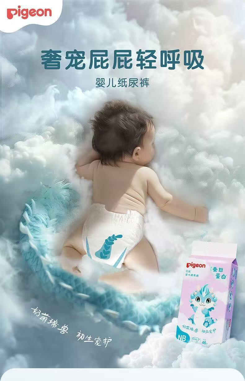 贝亲(蚕丝蛋白系列)婴儿纸尿裤/拉拉裤