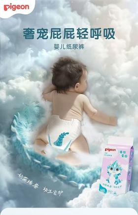 贝亲(蚕丝蛋白系列)婴儿纸尿裤/拉拉裤