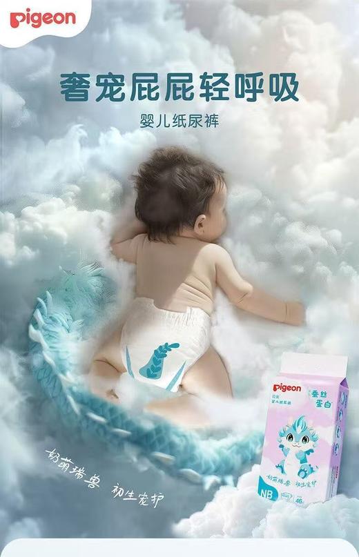 贝亲(蚕丝蛋白系列)婴儿纸尿裤/拉拉裤 商品图0