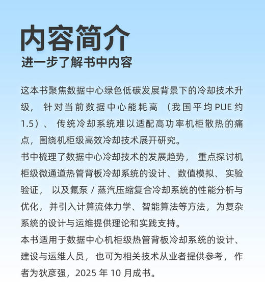 数据中心柜级微通道热管冷却节能技术 商品图3