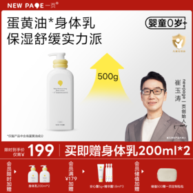 【 最后20套】newpage一页儿童身体乳500ml四季保湿滋润新生婴儿专用宝宝润肤乳全身大容量身体乳