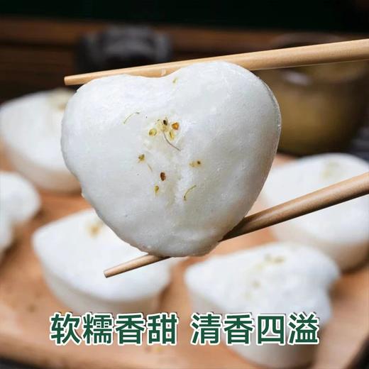 爱心桂花糕 清甜软糯 浓郁桂花真实看得见 米香四溢湿软不粘牙 吃一万次都不多基地直邮 商品图1