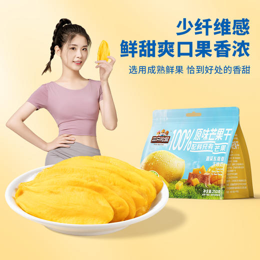 三只松鼠 原味芒果250g 100%原味芒果干 商品图4