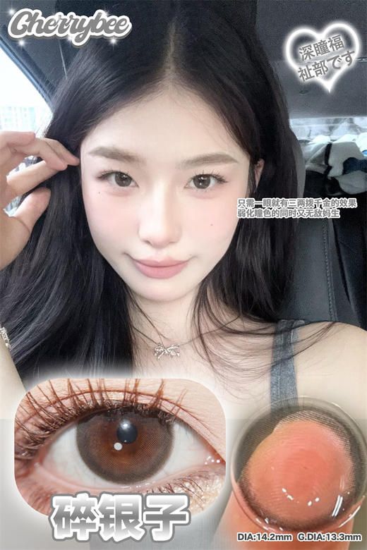 CHERRYBEE 碎银子 月抛 直径14.2mm日常美瞳  灰色 商品图0
