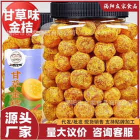 甘草金桔罐装砂糖小金桔橘干蜜饯果脯零食水果干休闲小吃