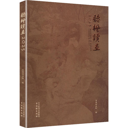 听枫读画2025 商品图0
