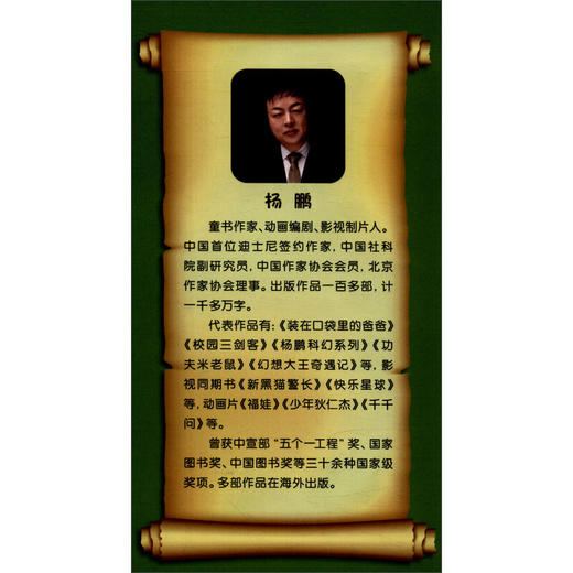 装在口袋里的爸爸.历史大冒险.第一辑(1-5)(共5册) 商品图2