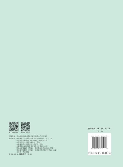 建筑光伏技术创新与应用 商品图1