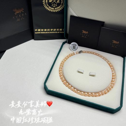 【九紫离火·中国红珍珠项链】麦麦诸暨珍珠溯源行，货尖中优中择优的品质，亲自把控挑选，大家放心跟麦麦入！ 商品图0