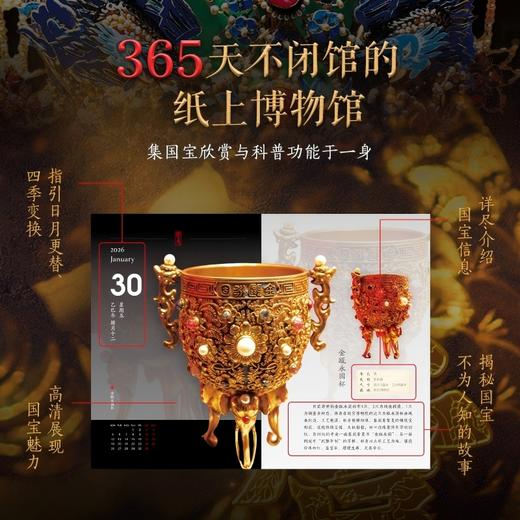 【现货】2026国宝日历  2026海外国宝日历 2026古建日历 商品图4