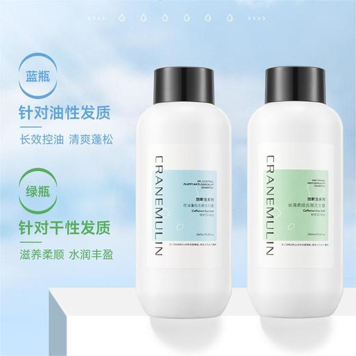 【  买一送一】  克兰慕林柔顺控油洗发乳 去头油 去头屑 咖啡因精华固发 深层清洁 3天不洗都不油. 商品图4