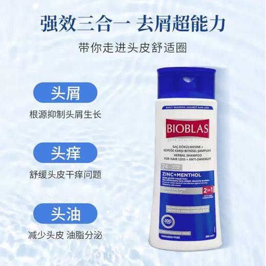 德国Bioblas吡啶硫酮锌去屑专用洗发水360ml 商品图0