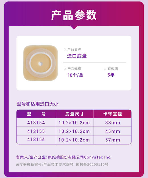 CONVATEC康维德舒洁两件式NATURA耐用造口底盘413154 413155 413156 商品图3