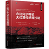 永磁同步电机无位置传感器控制 商品缩略图0