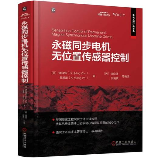 永磁同步电机无位置传感器控制 商品图0
